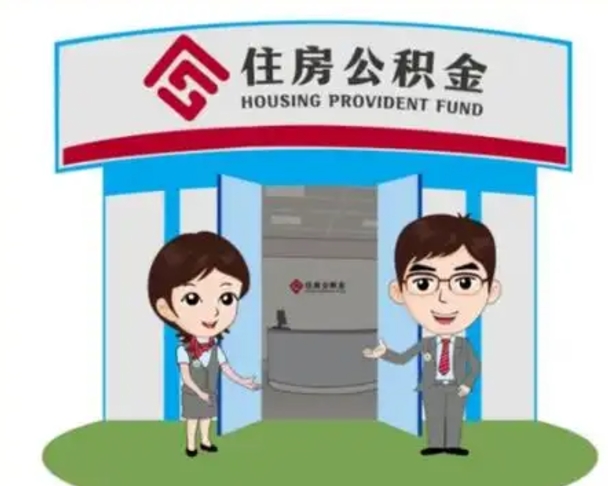 玉溪急用钱怎么把公积金取出来（急需用钱怎么取住房公积金）